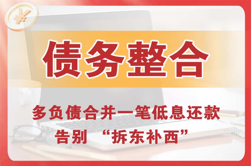 额尔古纳债务整合