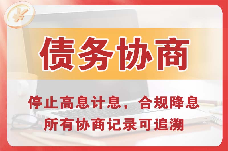 额尔古纳债务协商